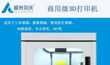 未来的3D打印机