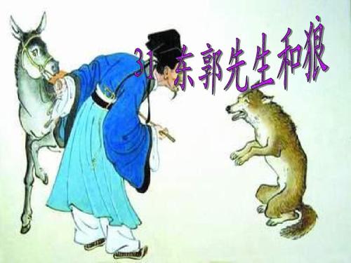 董国先生与狼新版