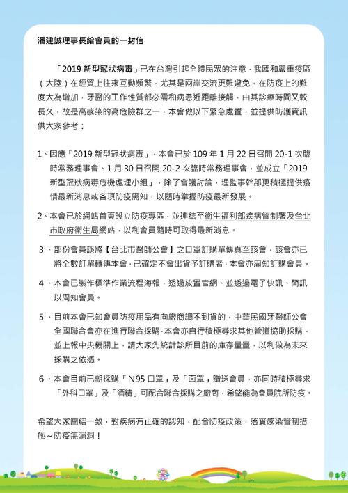 给新型冠状病毒的一封信