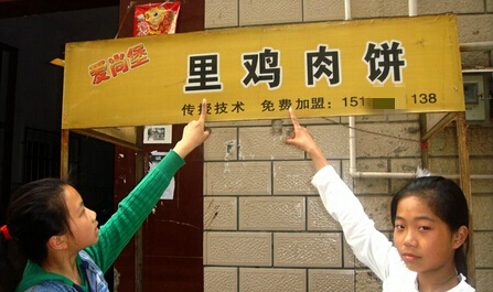 街上的错字