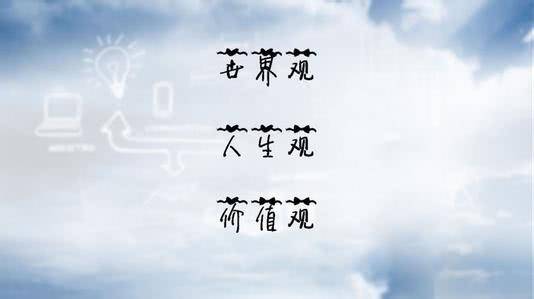 论生命的意义