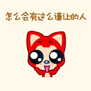 我尝到了谦虚的美