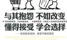 学会改变