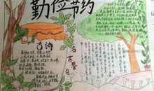 崇尚节俭传承美德演讲稿