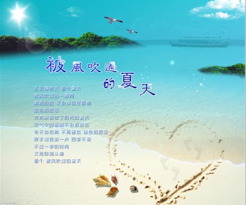 夏天的风