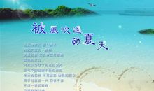 被风吹过的夏天