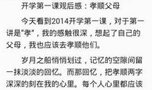 《开学第一讲》观后感