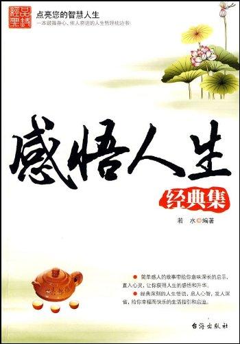 经典生活