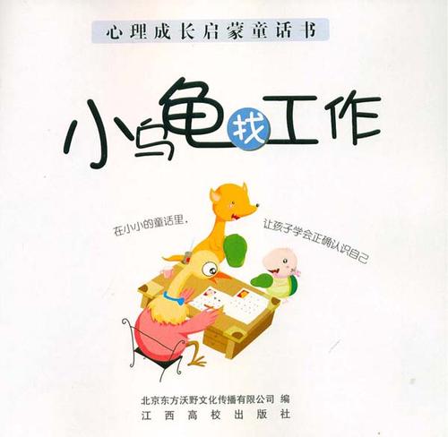 小乌龟找工作