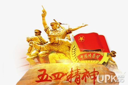 关于纪念五四运动百周年的思考