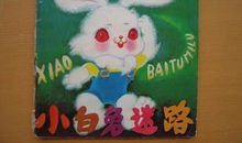 小白兔迷路了
