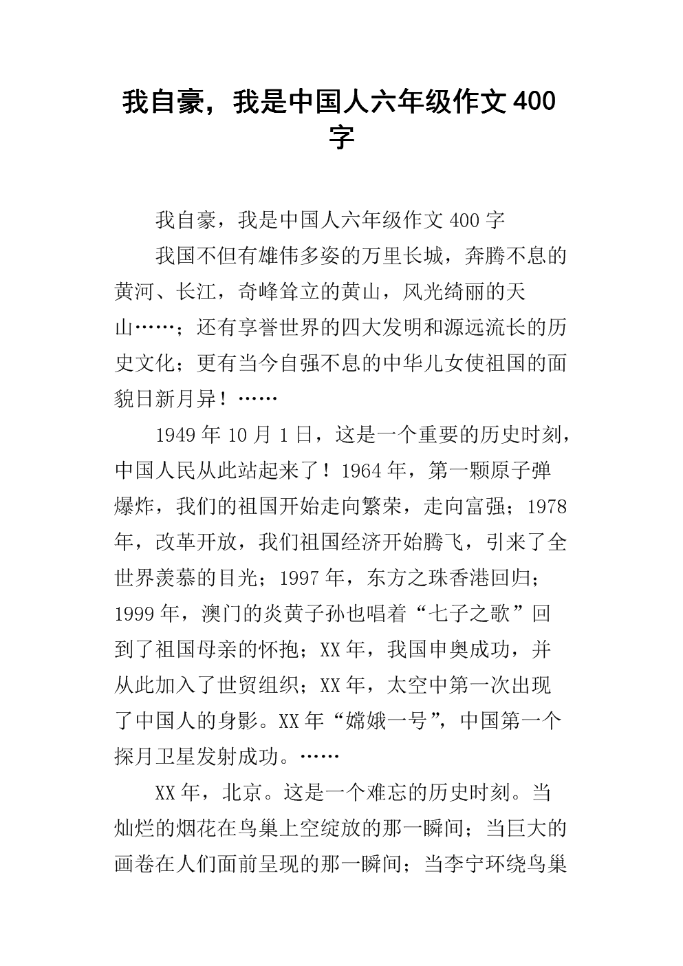 我为自己的800字组成感到骄傲