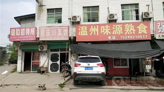 温州风味