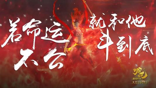 我不相信命运了