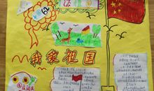 祖国妈妈我爱你