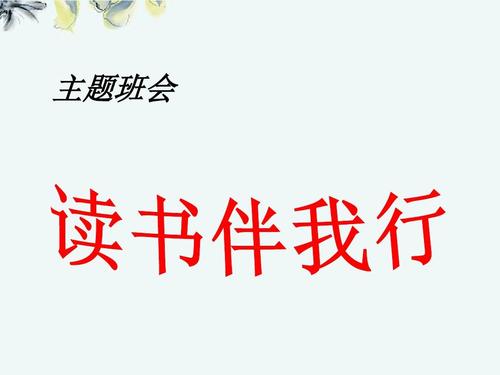 我们班的读书帮