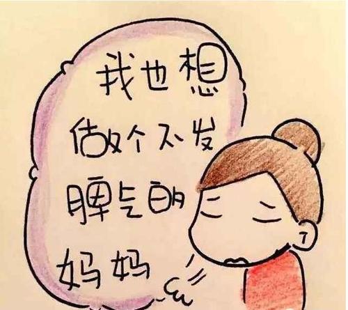 母亲的“紧缩咒语”