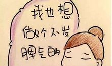 妈妈的“紧箍咒”