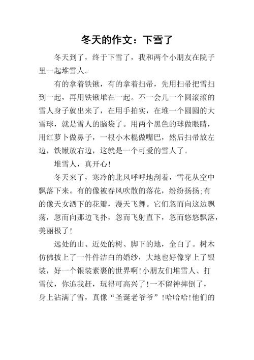 冬季组成