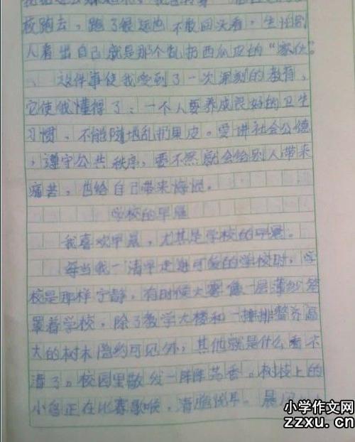 那些周围有你的人正在写三年级