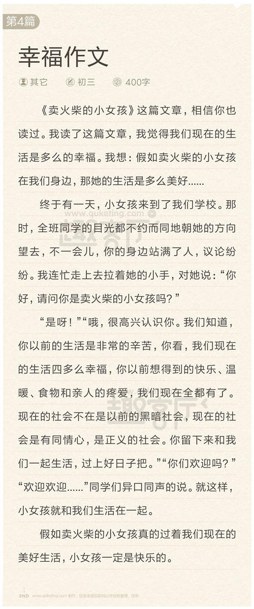 这是450字的幸福构图