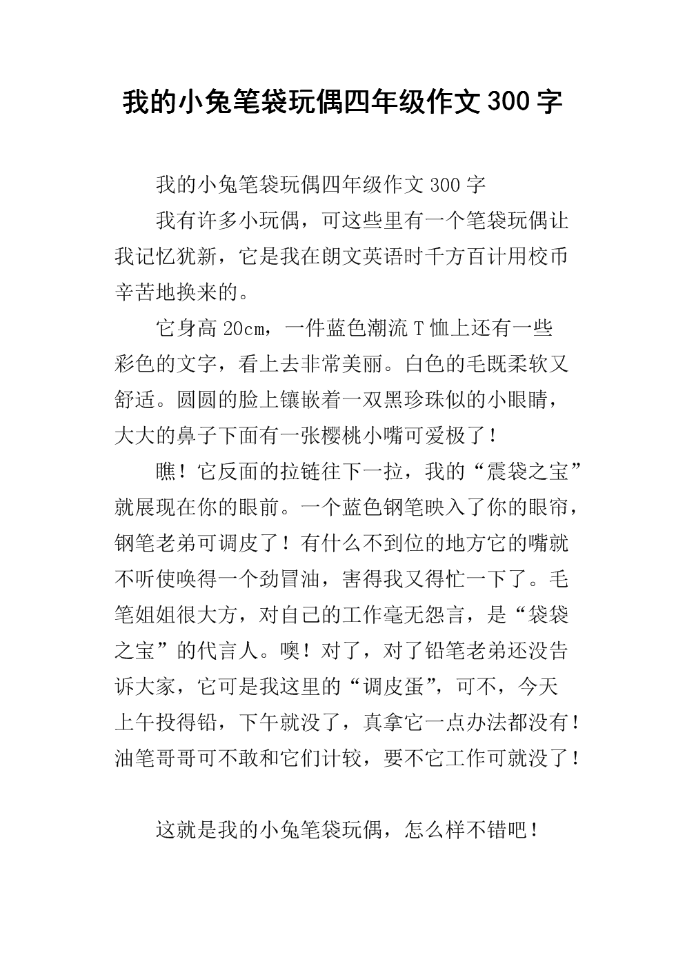 300个单词的自我报告组成