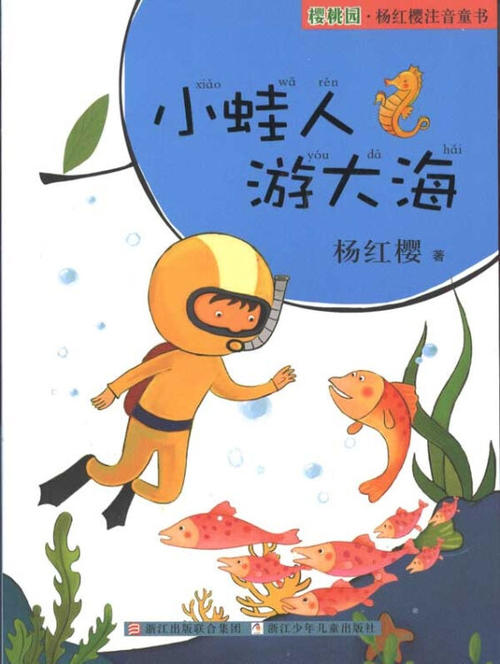 看完青蛙小漫游