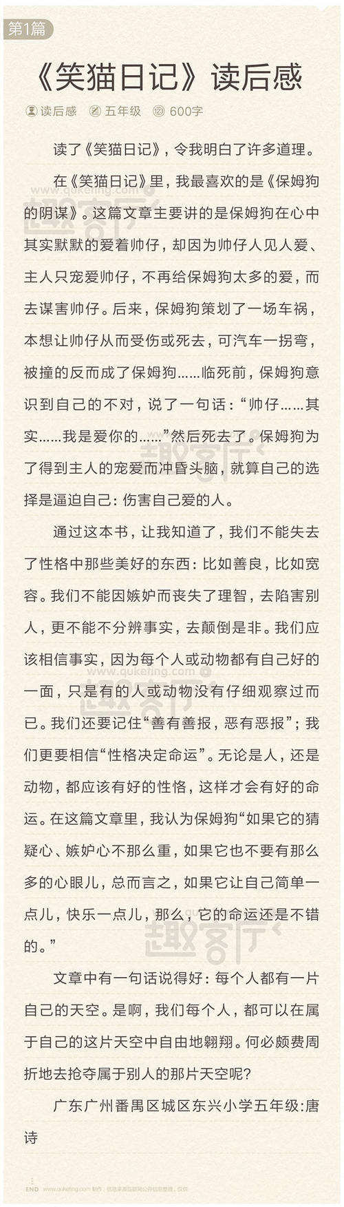 关于阅读笑猫日记的思考