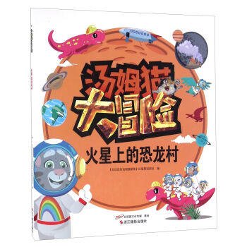 火星历险记