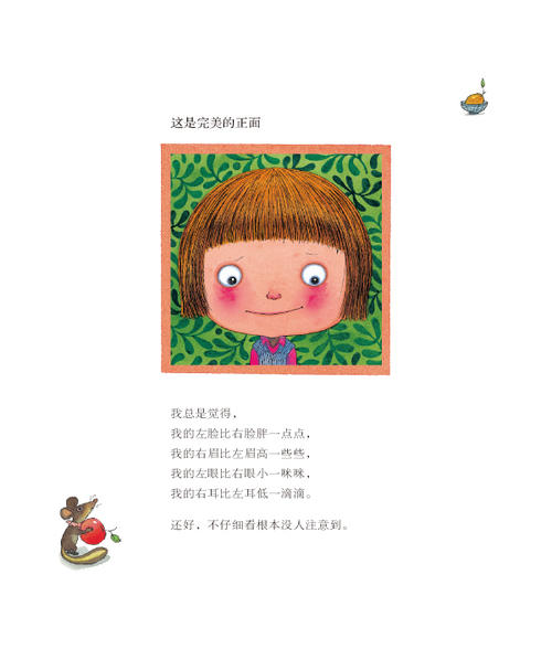 我不是一个完美的孩子