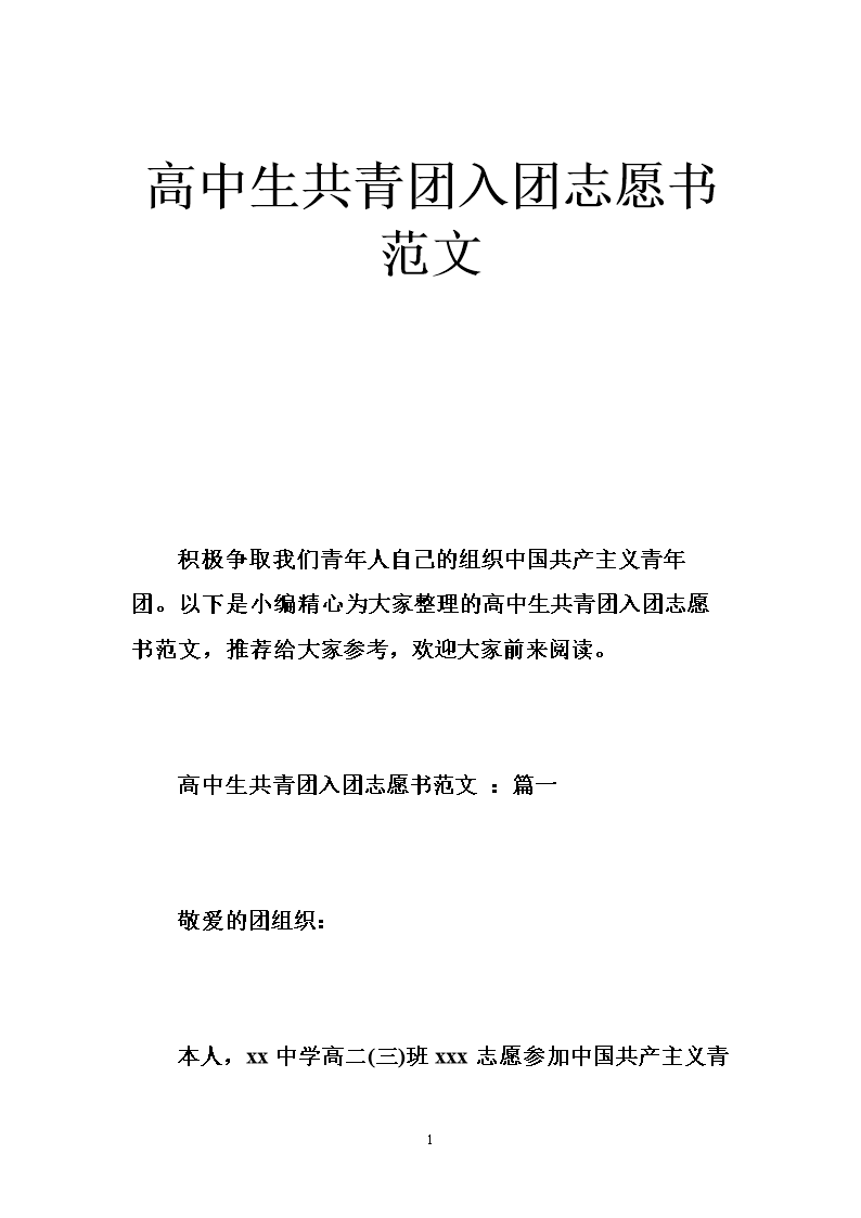 300字高中生参加团体志愿者信