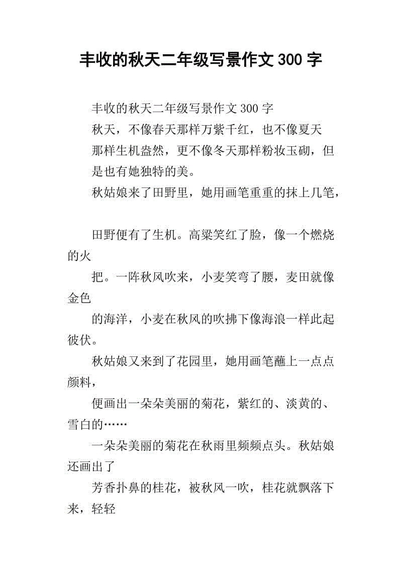 秋菜园构图300字