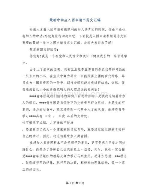 申请表格样本
