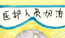 总有一种精神激励着我