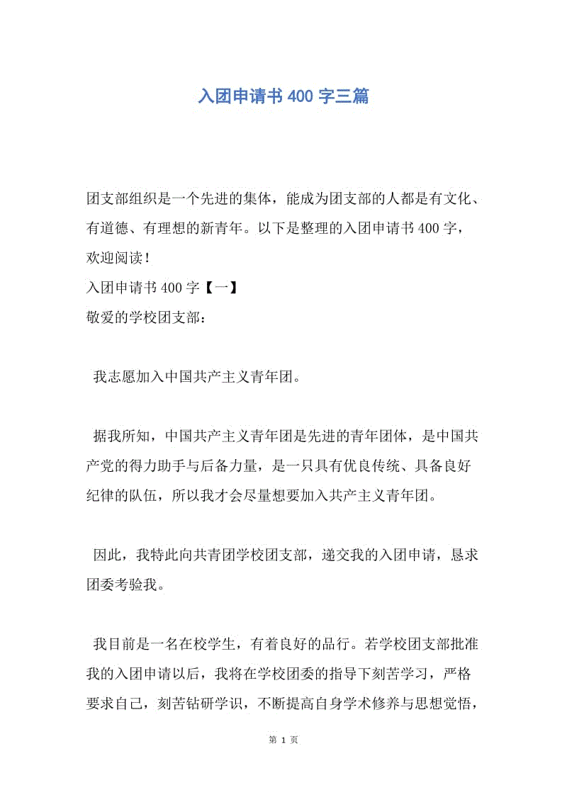 2015年大学生申请表
