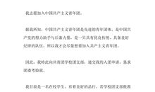 2015大学生入团申请书