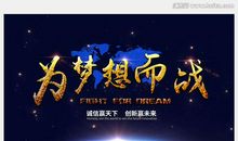 决胜高考超越梦想