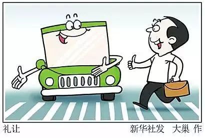 斑马线礼貌行人