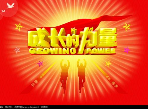 交流的力量