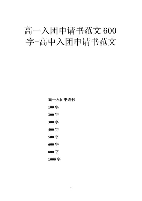 15个高中生申请表格样本