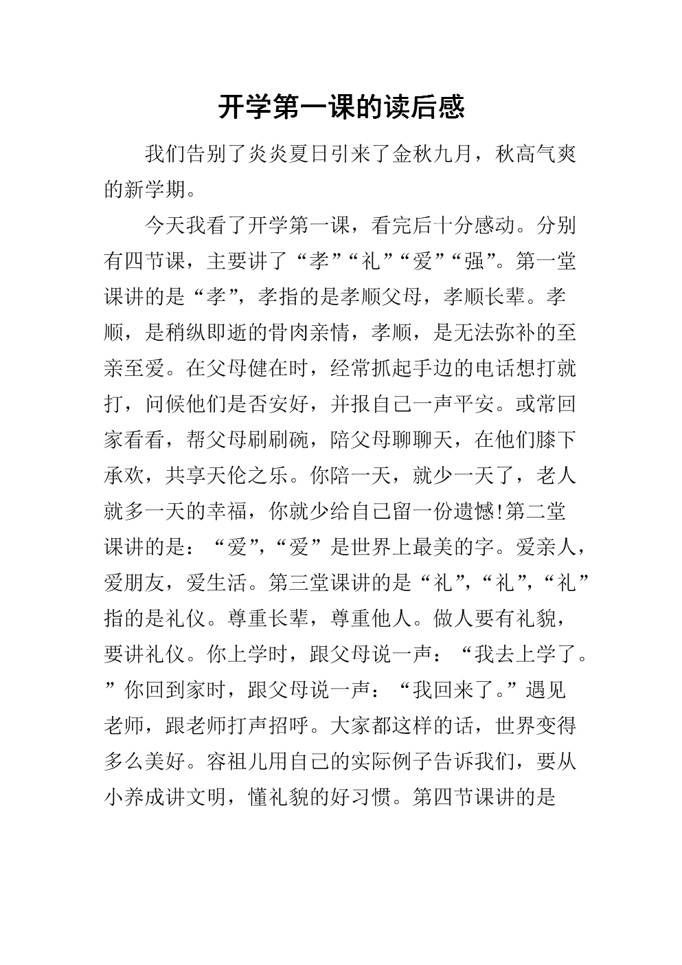 阅读后难忘的一课