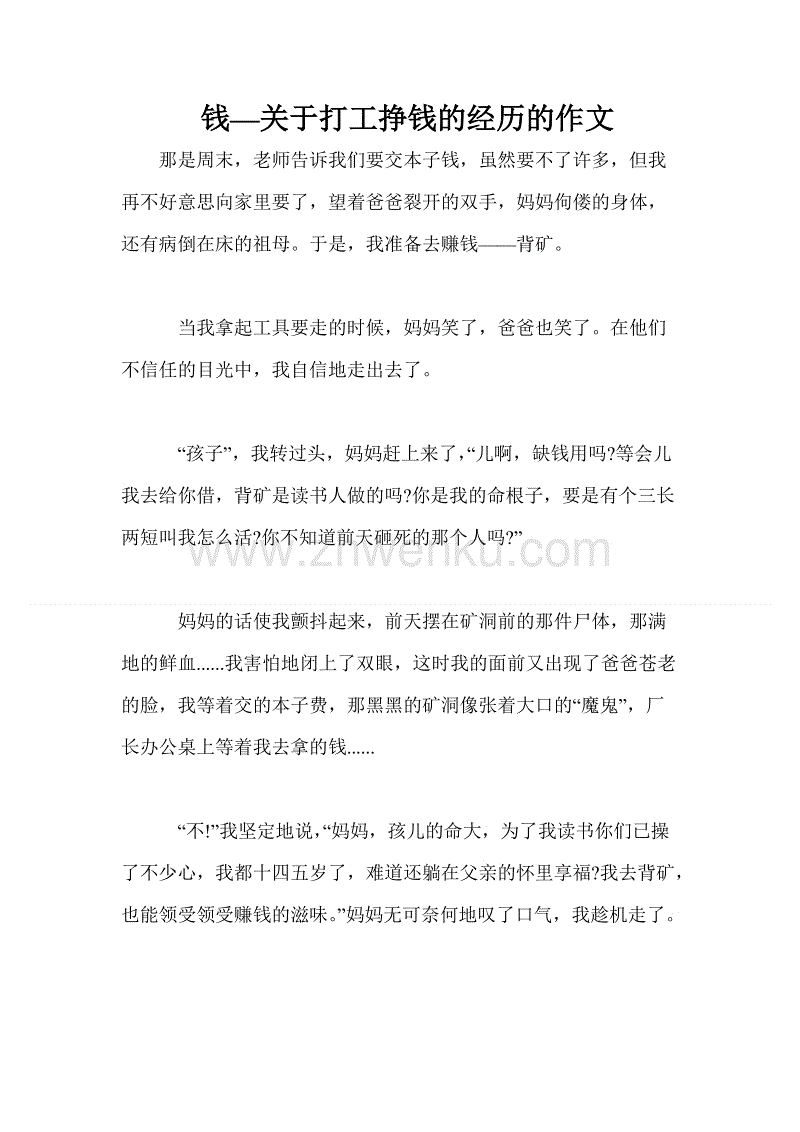 记住赚钱的经历
