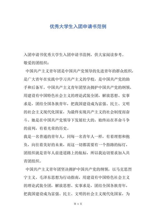 2015年度优秀学生录取申请书样本论文