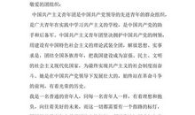 2015优秀学生入团申请书范文