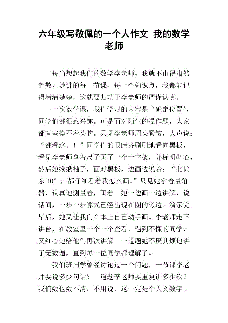 我最敬佩的老师