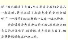 特殊的生日作文李晓明