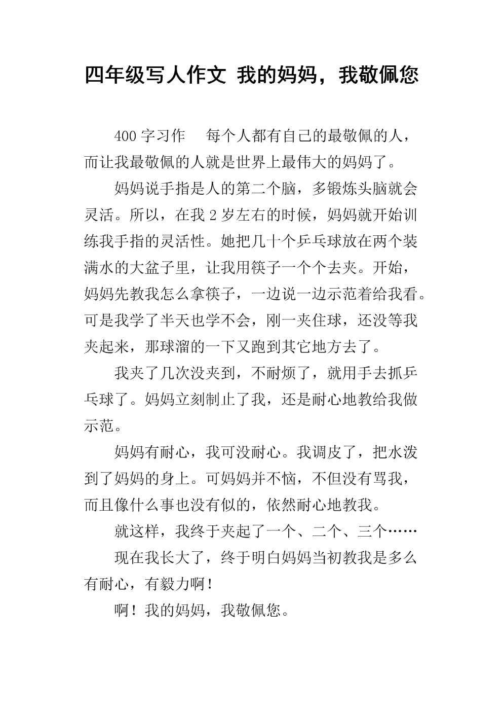 我很佩服你