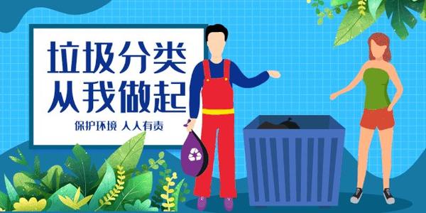关于垃圾分类的对话