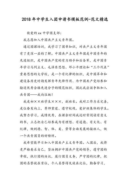 在加入联盟申请表的样本文章中