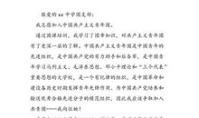 浅谈中专入团申请书范文